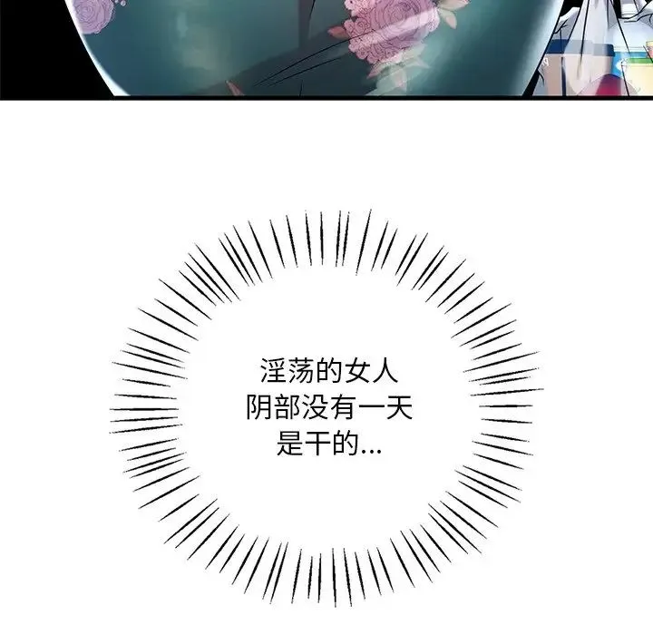 渴望占有她 第7話 第48页