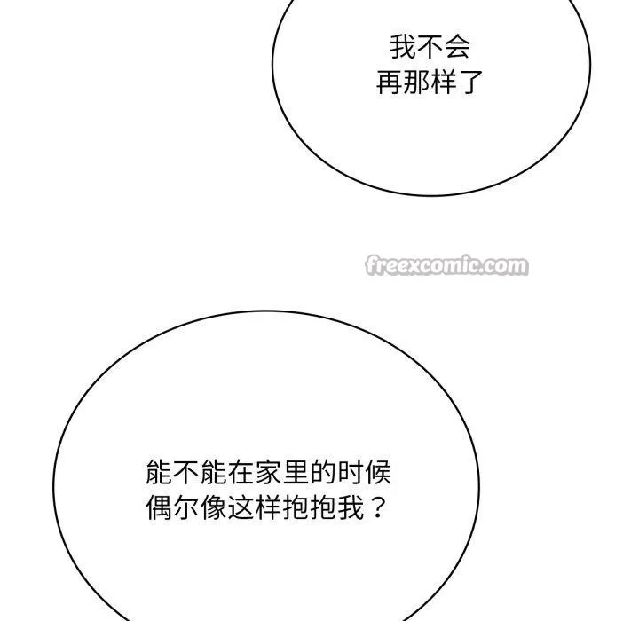 渴望占有她 第70話 第84页