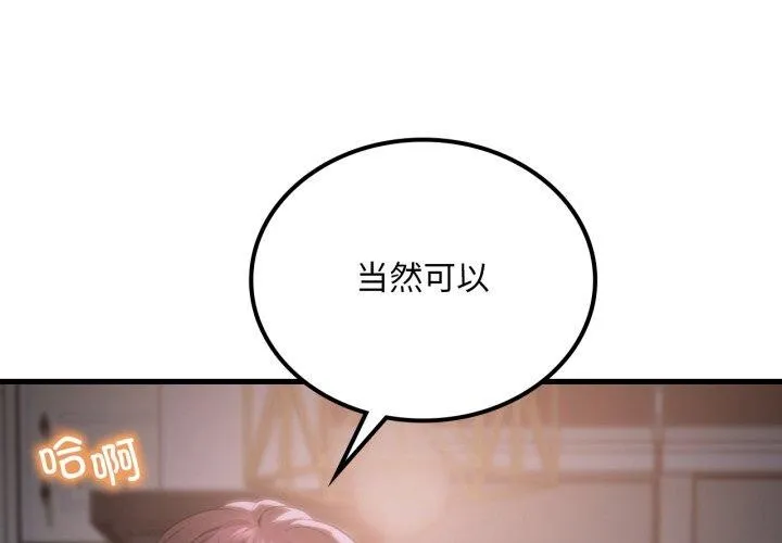 渴望占有她 第70話 第4页