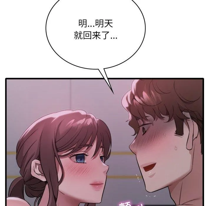 渴望占有她 第70話 第76页