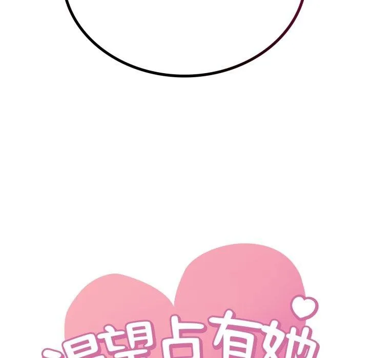 渴望占有她 第70話 第7页