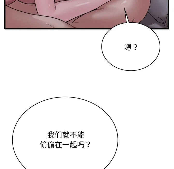 渴望占有她 第70話 第79页