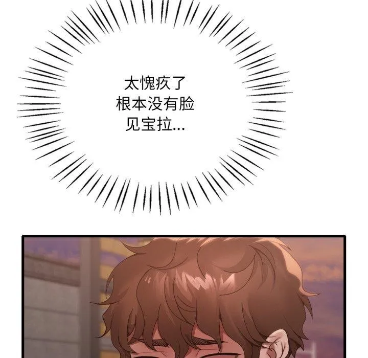 渴望占有她 第70話 第122页