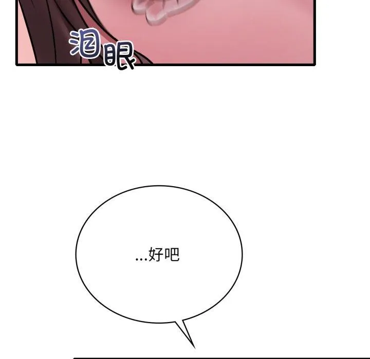 渴望占有她 第70話 第88页