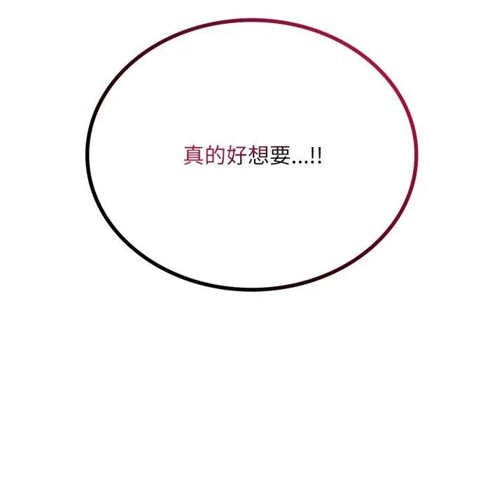 渴望占有她 第70話 第136页
