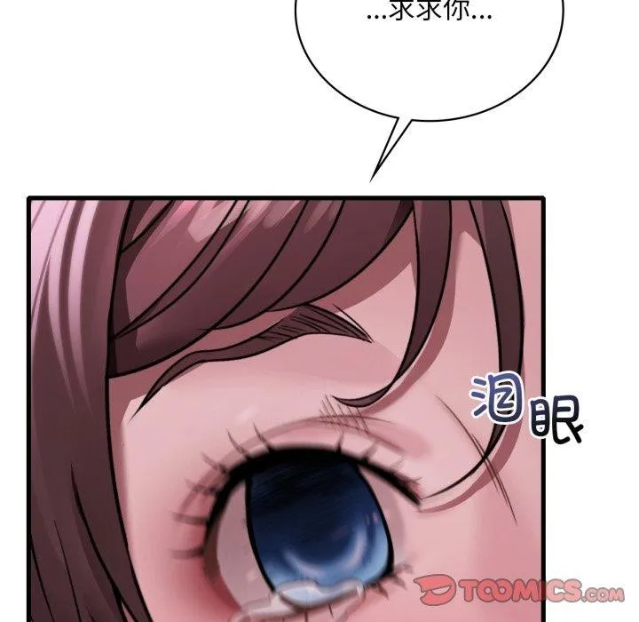 渴望占有她 第70話 第87页