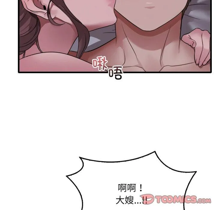 渴望占有她 第70話 第93页