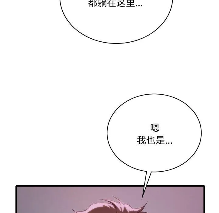 渴望占有她 第70話 第72页