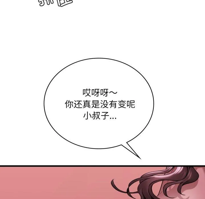 渴望占有她 第70話 第95页