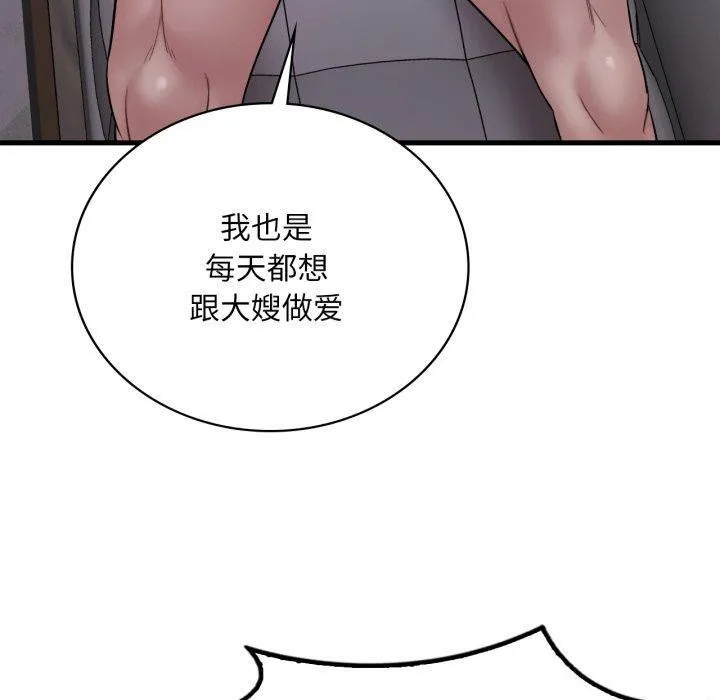 渴望占有她 第70話 第50页
