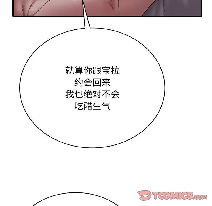 渴望占有她 第70話 第81页