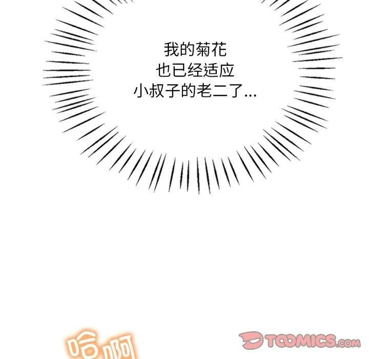 渴望占有她 第70話 第63页