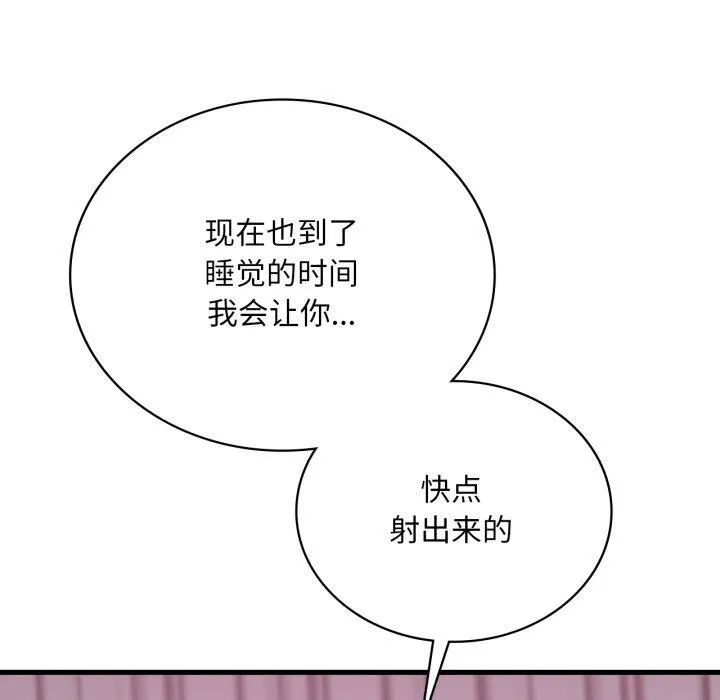渴望占有她 第70話 第97页