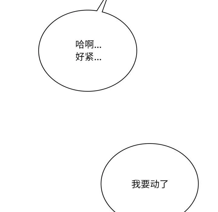 渴望占有她 第70話 第16页