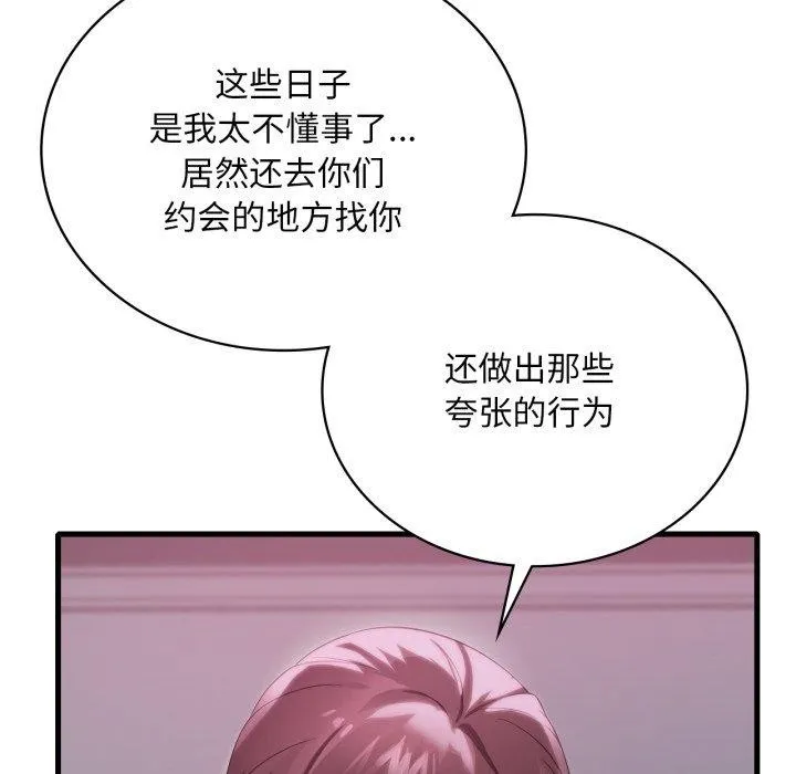 渴望占有她 第70話 第82页