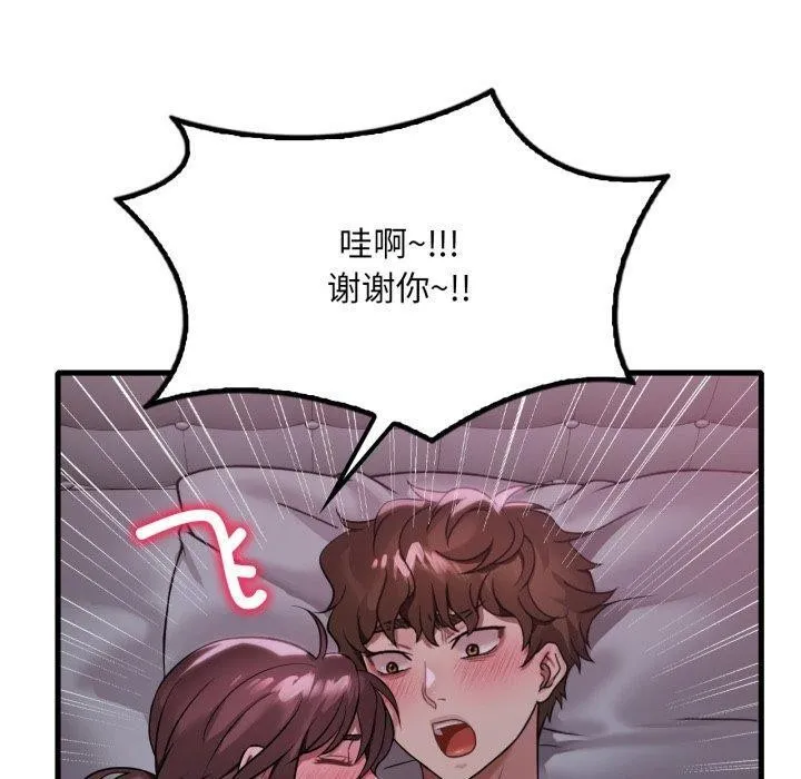 渴望占有她 第70話 第90页