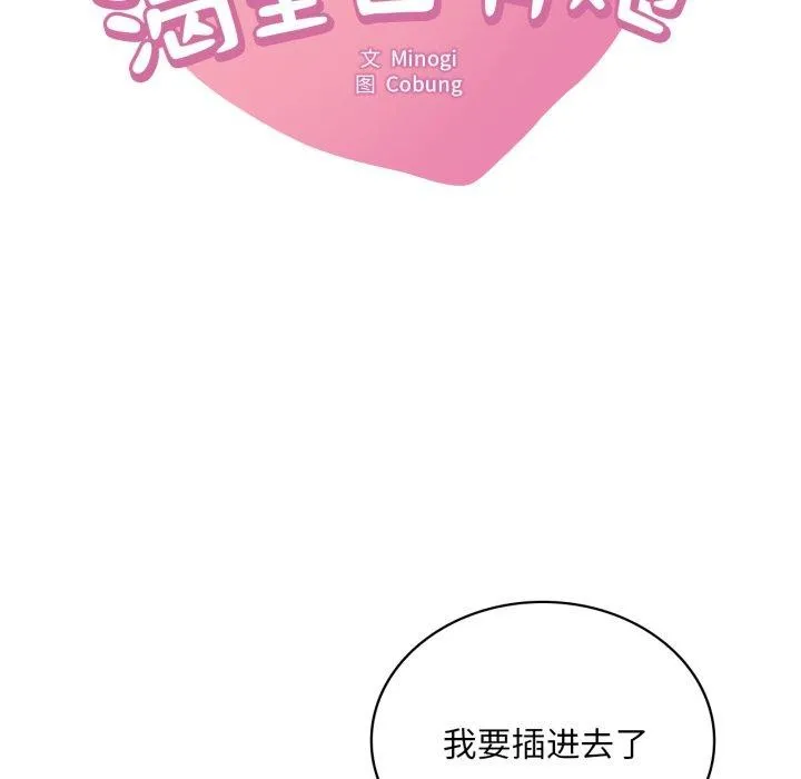 渴望占有她 第70話 第8页