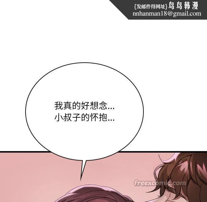 渴望占有她 第70話 第70页