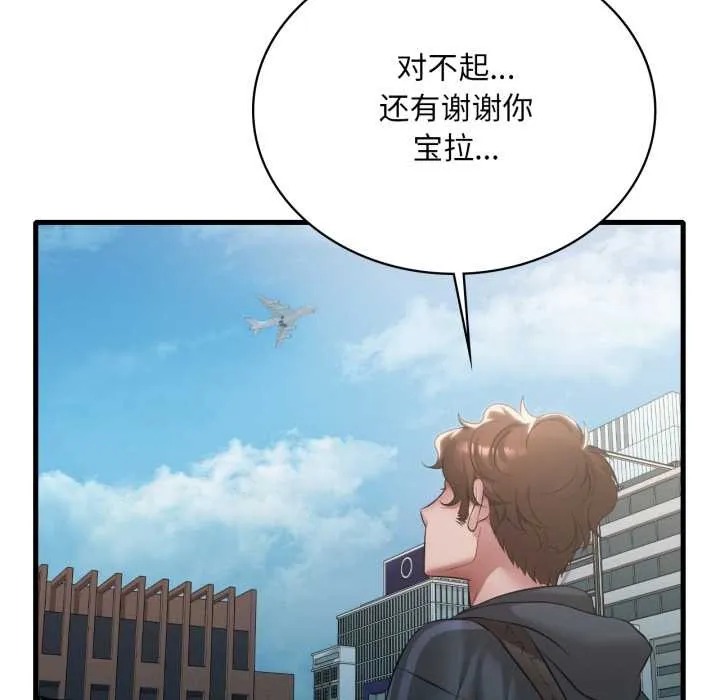 渴望占有她 第91話 第23页