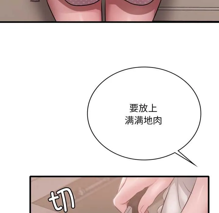 渴望占有她 第91話 第43页