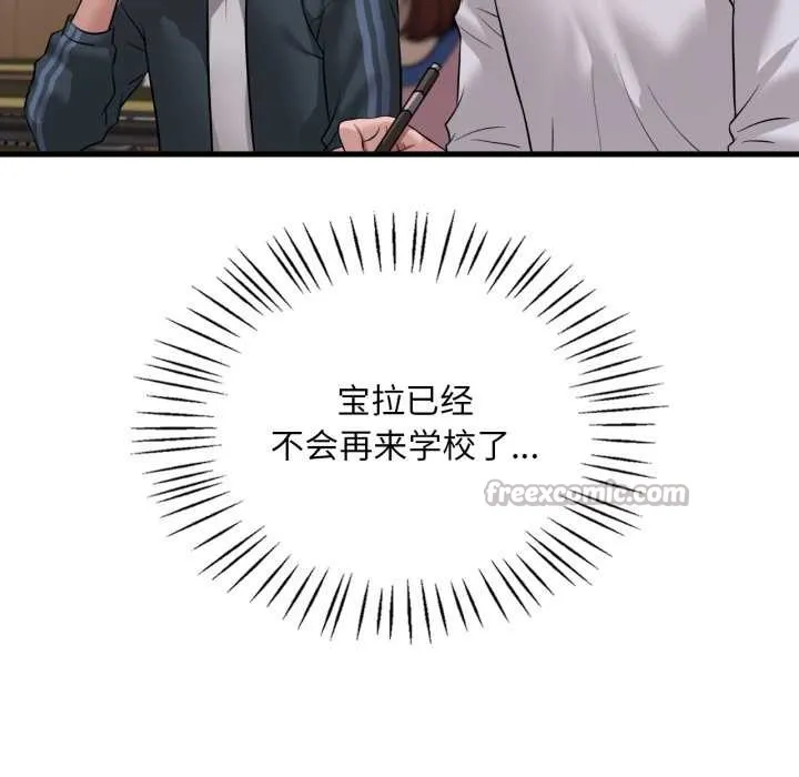 渴望占有她 第91話 第14页
