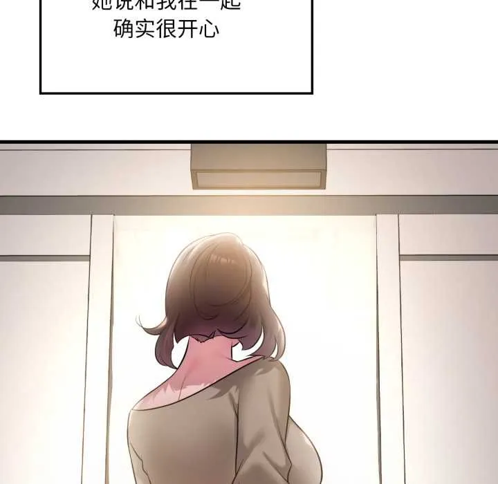 渴望占有她 第91話 第18页