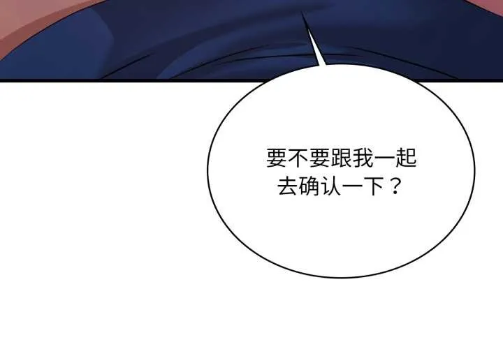 渴望占有她 第91話 第4页