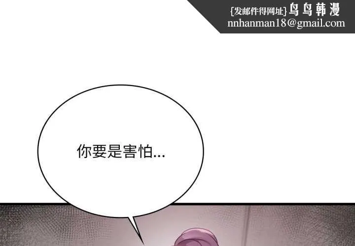 渴望占有她 第91話 第1页