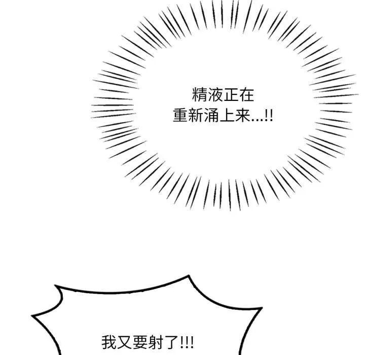 渴望占有她 第91話 第115页