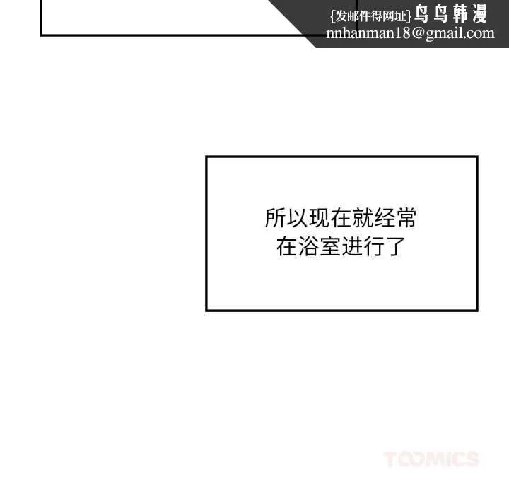 渴望占有她 第91話 第75页