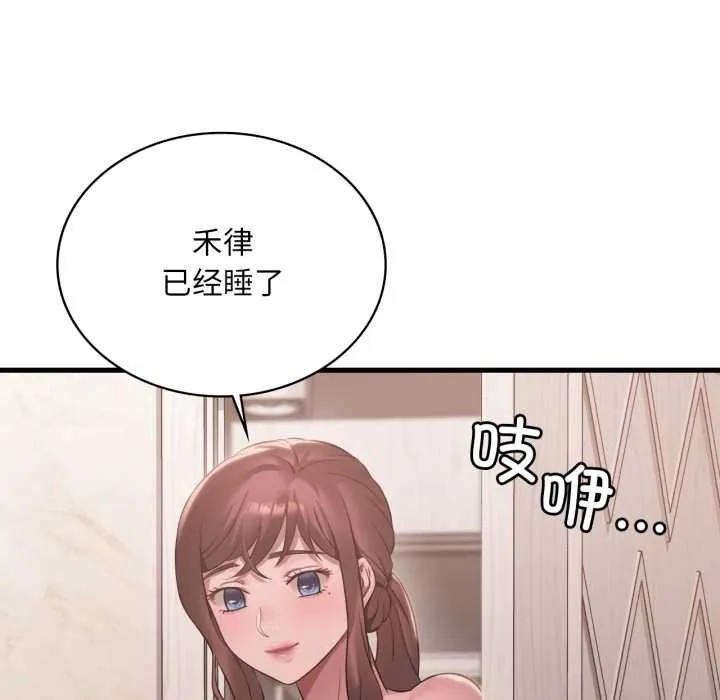 渴望占有她 第91話 第60页