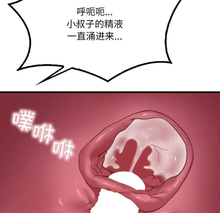 渴望占有她 第91話 第90页