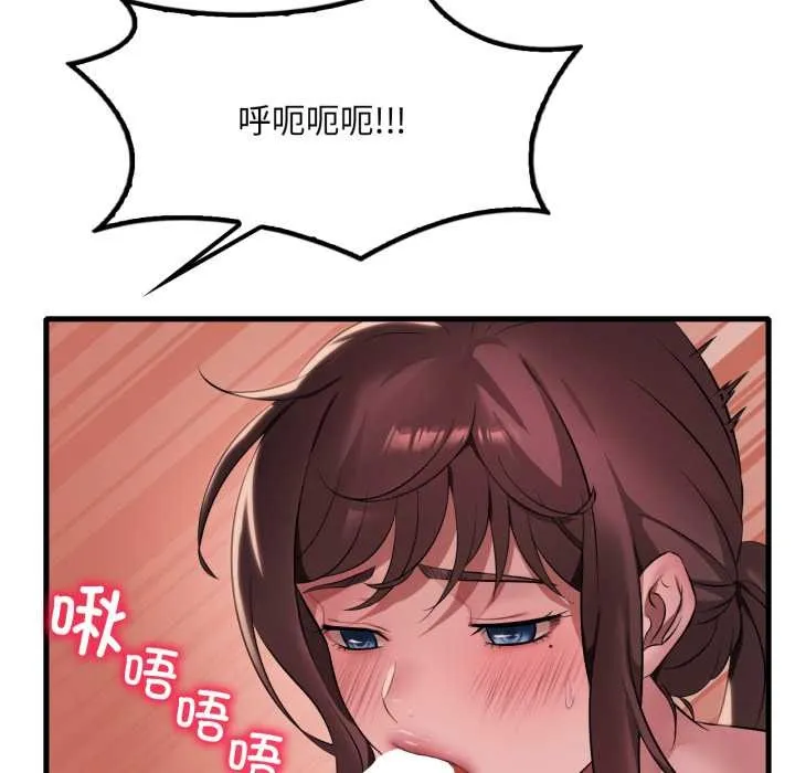 渴望占有她 第91話 第100页