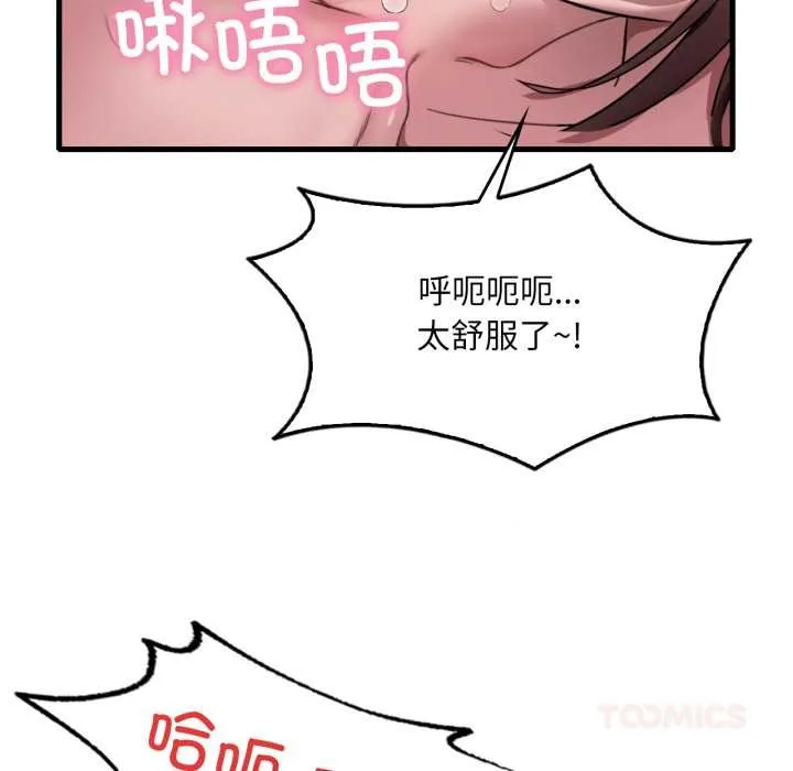 渴望占有她 第91話 第87页