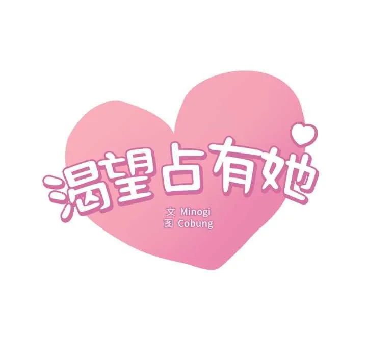 渴望占有她 第91話 第7页