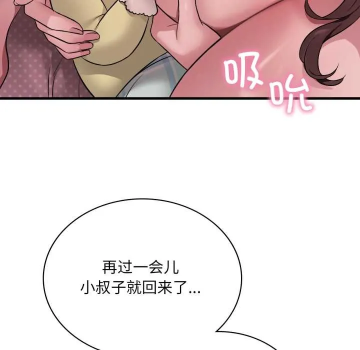 渴望占有她 第91話 第35页
