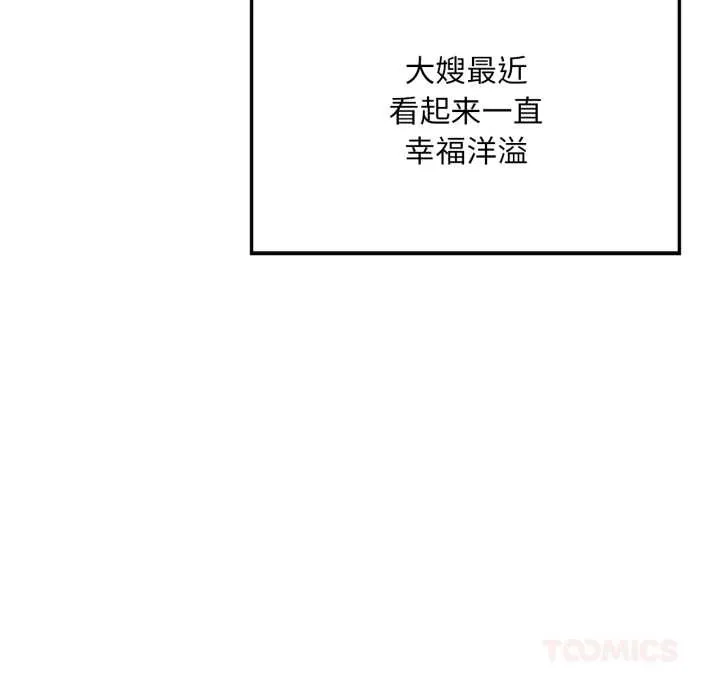 渴望占有她 第91話 第57页