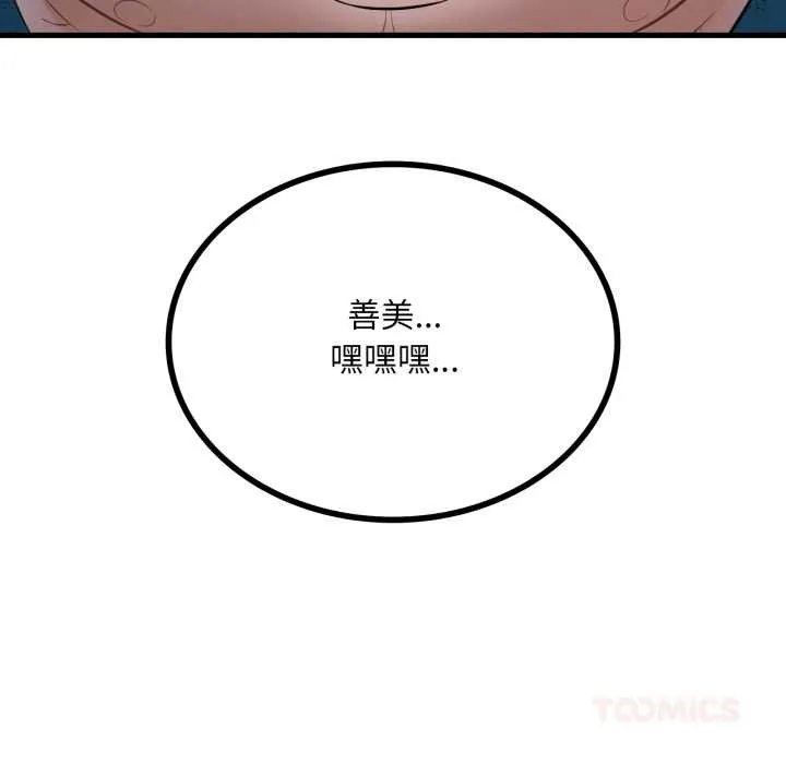 渴望占有她 第91話 第147页