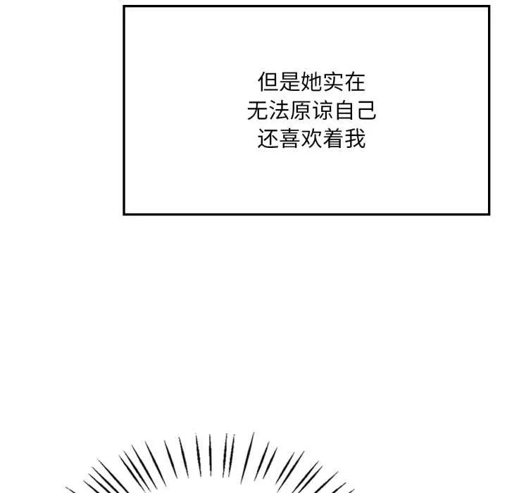 渴望占有她 第91話 第20页