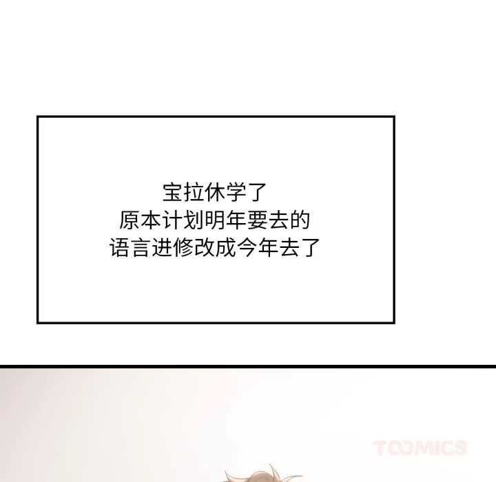 渴望占有她 第91話 第15页