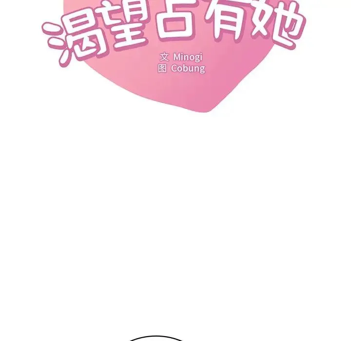 渴望占有她 第24話 第7页