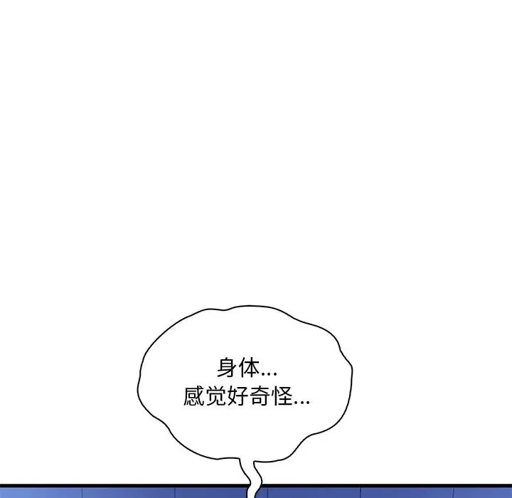 渴望占有她 第24話 第137页