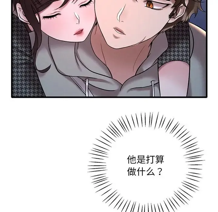 渴望占有她 第24話 第96页