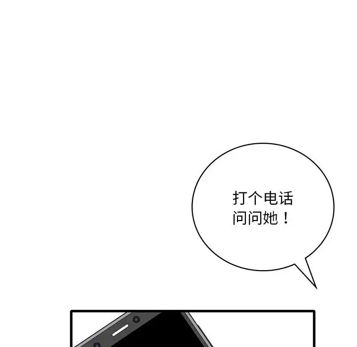 渴望占有她 第24話 第14页