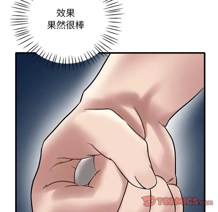 渴望占有她 第24話 第51页