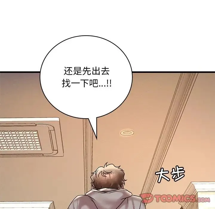 渴望占有她 第24話 第21页