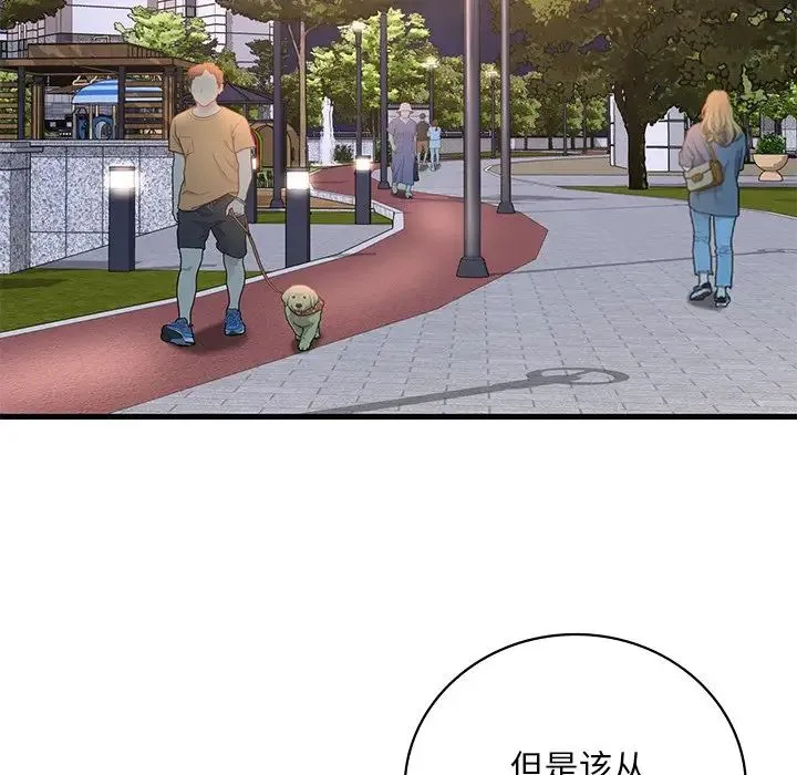 渴望占有她 第24話 第24页