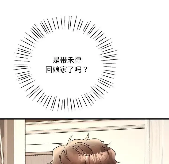 渴望占有她 第24話 第12页