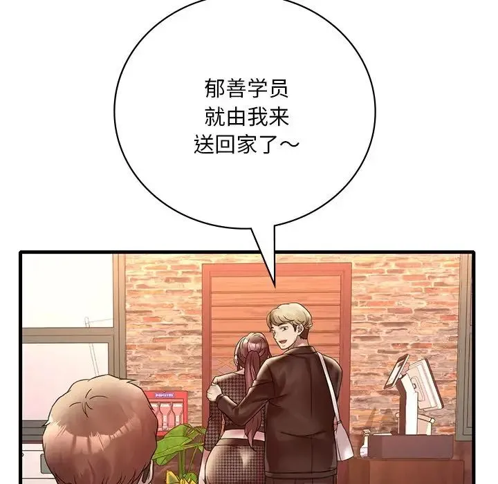 渴望占有她 第24話 第59页