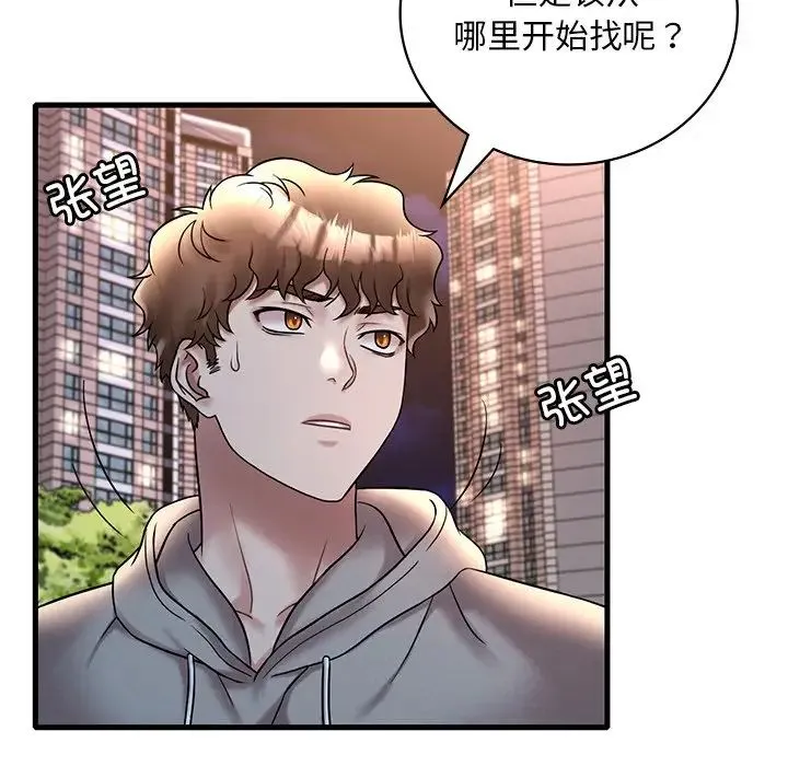 渴望占有她 第24話 第25页